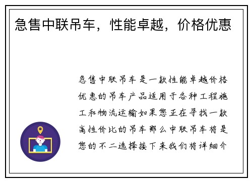 急售中联吊车，性能卓越，价格优惠