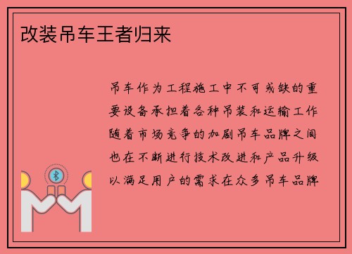改装吊车王者归来