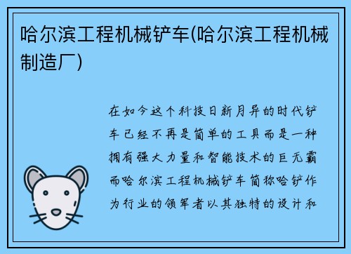哈尔滨工程机械铲车(哈尔滨工程机械制造厂)