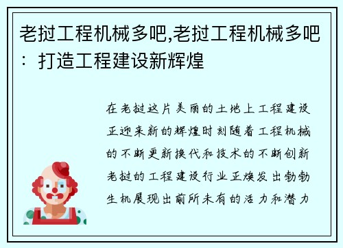 老挝工程机械多吧,老挝工程机械多吧：打造工程建设新辉煌