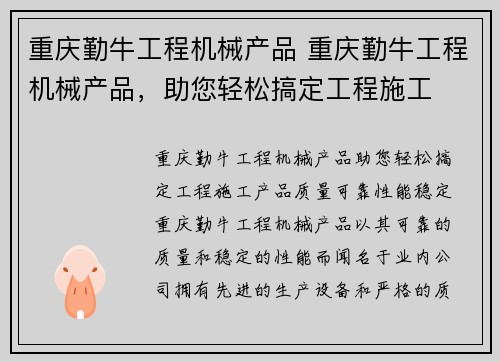重庆勤牛工程机械产品 重庆勤牛工程机械产品，助您轻松搞定工程施工